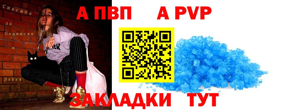 A-PVP  APVP кристаллы  Вход с VPN  APVP мука  Владимир  как найти наркотики  A PVP крисы CK 