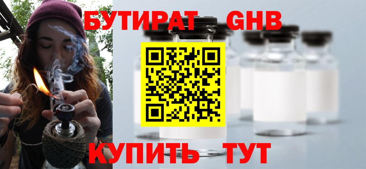 Бутират BDO Владимир