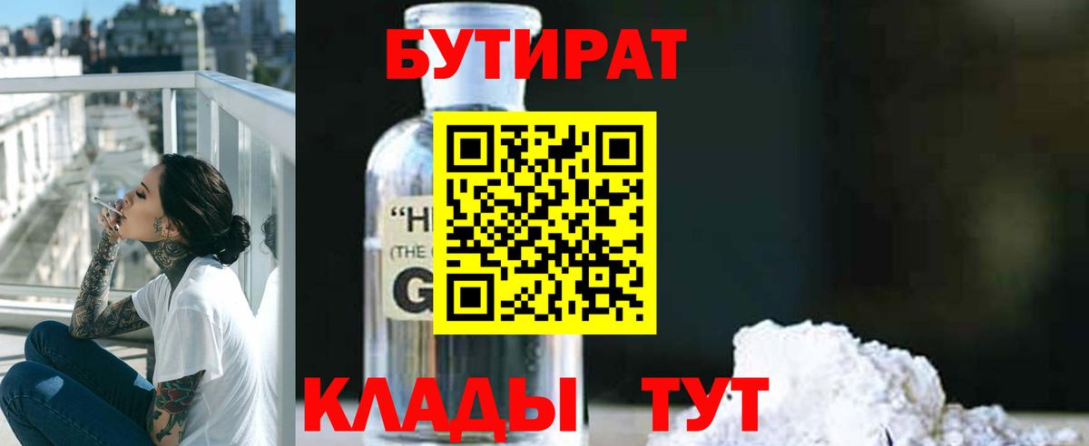 Бутират бутандиол  Вход с VPN  Владимир 
