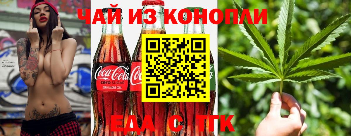 Еда ТГК конопля  Вход с VPN  Владимир 