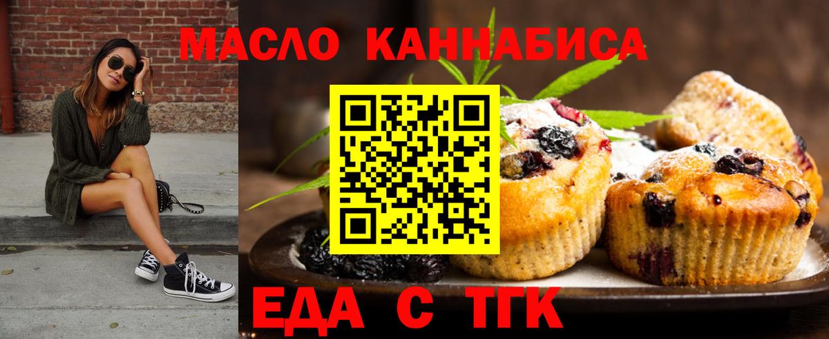 Еда ТГК конопля Владимир