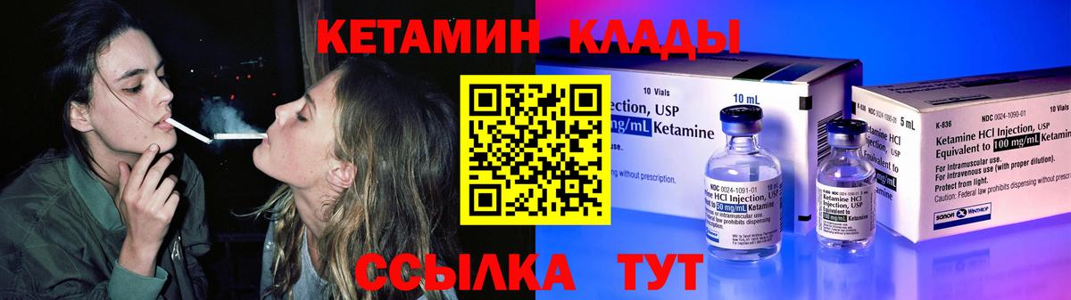 КЕТАМИН VHQ Владимир